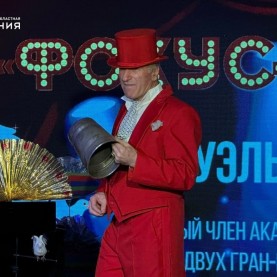 «Фокус-покус» и «Мануэль. Магик-шоу».