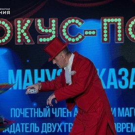 «Фокус-покус» и «Мануэль. Магик-шоу».