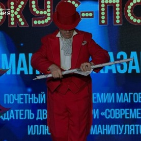 «Фокус-покус» и «Мануэль. Магик-шоу».