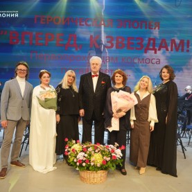 Героическая эпопея «Вперёд, к звёздам!» на сцене концертного зала.