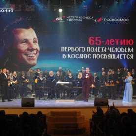 Проограмма для школьников к 65-летию первого полёта человека в космос.