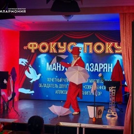 «Фокус-покус» и «Мануэль. Магик-шоу».