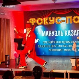 «Фокус-покус» и «Мануэль. Магик-шоу».