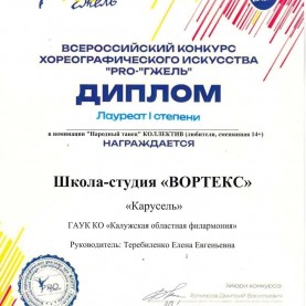 Школа-студия «ВОРТЕКС» приняла участие в конкурсе  «PRO-Гжель».