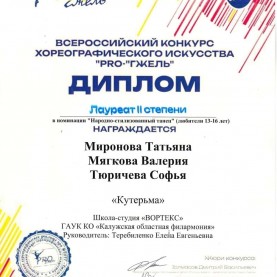 Школа-студия «ВОРТЕКС» приняла участие в конкурсе  «PRO-Гжель».