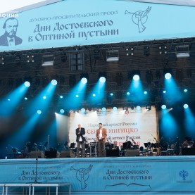 Духовно-просветительский проект «Дни Достоевского в Оптиной пустыни».