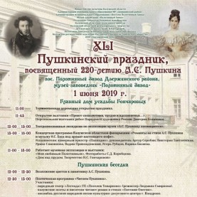XLI Пушкинский праздник — музей-заповедник «Полотняный Завод».