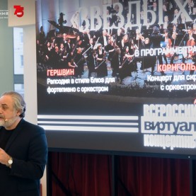 Торжественное открытие Виртуального концертного зала Калужской областной филармонии.