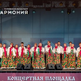 Концерт ко Дню образования Калужской области.