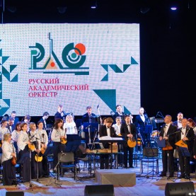 Первый Уральский форум национальных оркестров России.