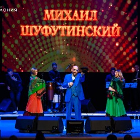 Концерт Михаила Шуфутинского