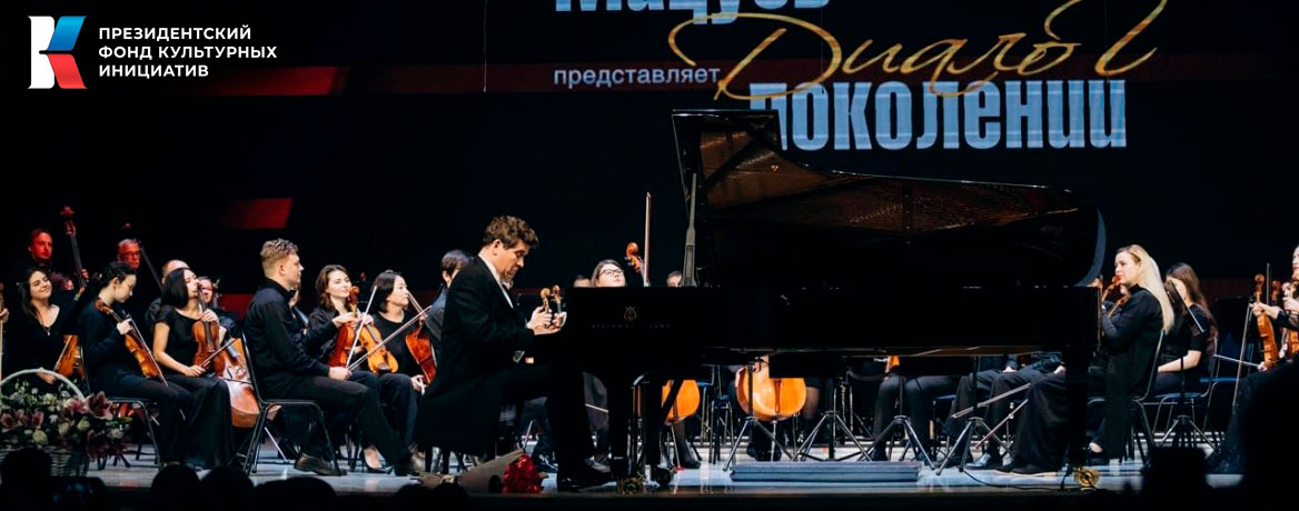 Фестиваль «Денис Мацуев представляет...». СИМФОДЖАЗ