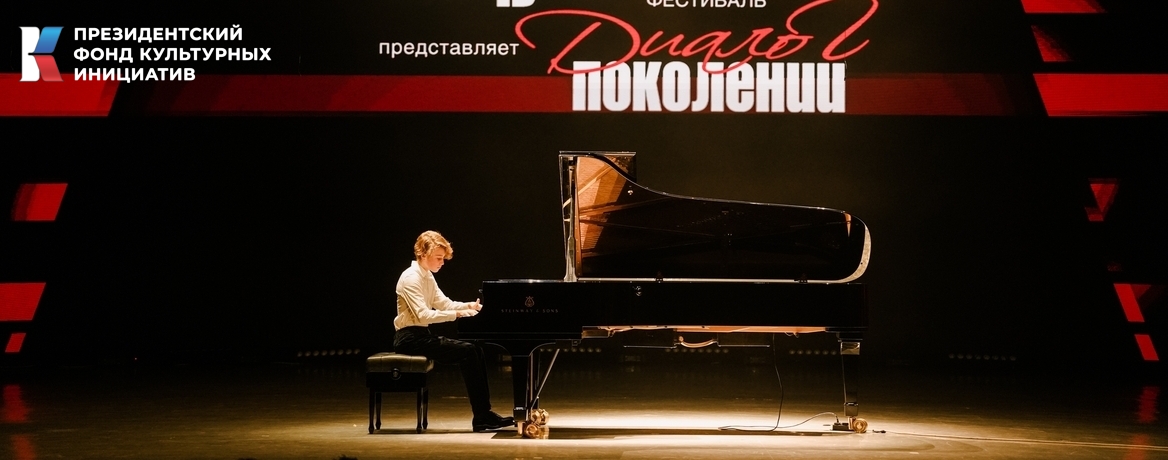 Фестиваль «Денис Мацуев представляет...». Концерт лауреатов