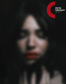 «Горький. Балет» Открытие фестиваля «Лето грации»