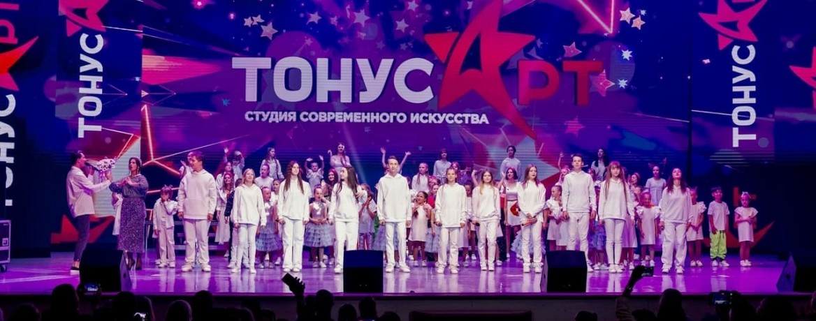 «МЫ», студия «ТОНУС-Арт»