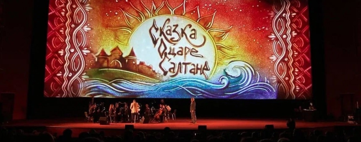 Музыкальная феерия «Оперные сказки России»
