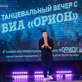 Танцевальный вечер с ВИА «Орион», 25/04/24