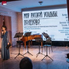 «Мир русской усадьбы. Поленово», 26/11/24