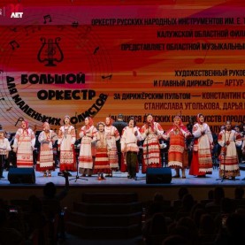 «Большой оркестр для маленьких солистов», 29/04/2025