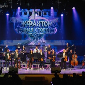 «РокФантомс. Тёмная сторона», 02/04/2026