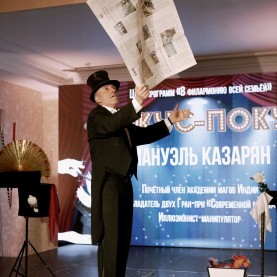 Фокусник-иллюзионист Мануэль Казарян представил полюбившиеся публике программы.