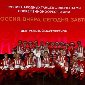 Академический ансамбль танца принял участие в турнире.