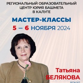 Расписание мастер-классов в ноябре 2024 г.