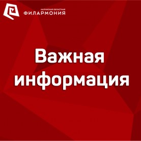 Внимание! Будьте внимательны при приобретении билетов.