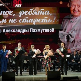 Концерт к 95-летию А. Пахмутовой.