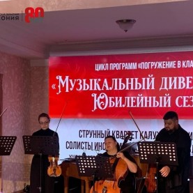 «Музыкальный дивертисмент. Юбилейный сезон».