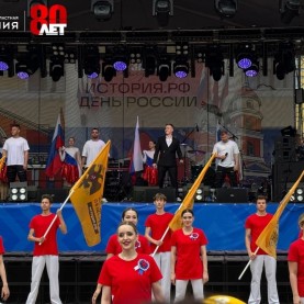 «ИСТОРИЯ РФ. ДЕНЬ РОССИИ».