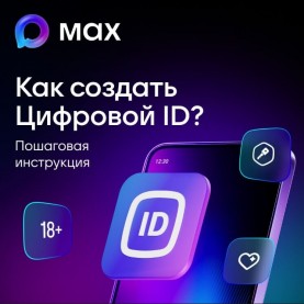 Сервис «Цифровой ID» для подвтверждения льготного статуса.
