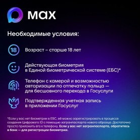 Сервис «Цифровой ID» для подвтверждения льготного статуса.