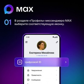 Сервис «Цифровой ID» для подвтверждения льготного статуса.