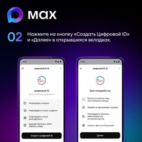 Сервис «Цифровой ID» для подвтверждения льготного статуса.