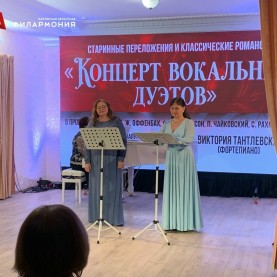 «Концерт вокальных дуэтов».