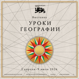 Уроки географии_digital_1080x1080.png