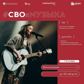 Открыт приём заявок на программу обучения #СВОяМУЗЫКА.