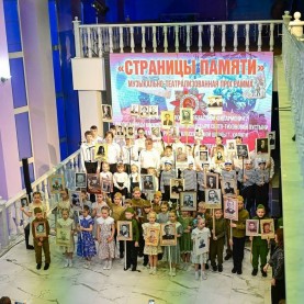 «Страницы памяти».