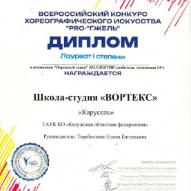 Школа-студия «ВОРТЕКС» приняла участие в конкурсе  «PRO-Гжель».