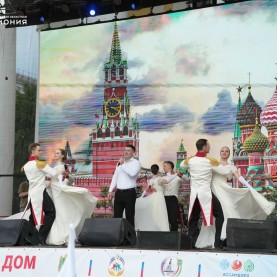 «Россия — наш единый дом».