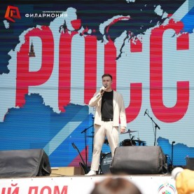 «Россия — наш единый дом».