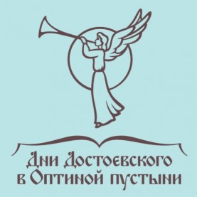 Калужская область готовится к встрече участников V фестиваля Дни Достоевского