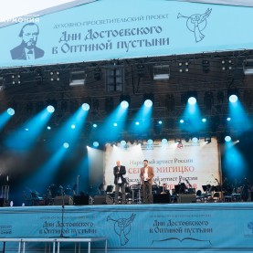 Духовно-просветительский проект «Дни Достоевского в Оптиной пустыни».