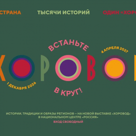 ХОРОВОД_баннеры_3.7X2.7 (1) (1).png