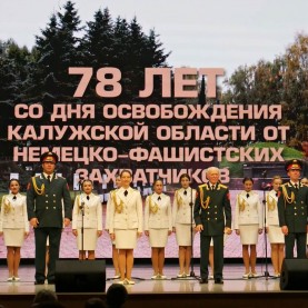 Концерт, посвящённый 78-й годовщине освобождения КО от немецко-фашистских захватчиков.