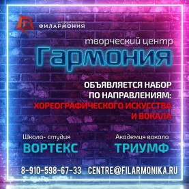 На базе Калужской областной филармонии открывается творческий центр «ГАРМОНИЯ»!