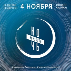 4 ноября на сайте Калужской филармонии будут проведены две трансляции.