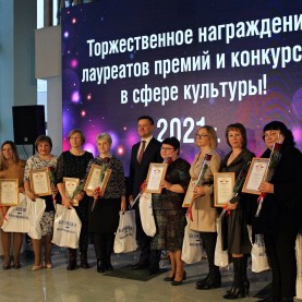 Награждение победителей и лауреатов конкурсов и премий в сфере культуры.