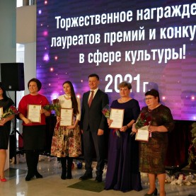 Награждение победителей и лауреатов конкурсов и премий в сфере культуры.